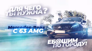 Mercedes-Benz C 63 AMG w205 — Для чего ты нужна? Еб*шим по городу!