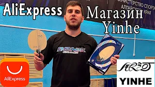 Yinhe Pro-01 Основание с Aliexpress и Официального магазина! Основание Алексея Жукова!