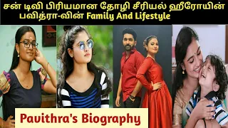 Sun Tv Priyamana Thozhi Serial Heroine Pavithra's Family And Lifestyle/Biography/Kayal Malar