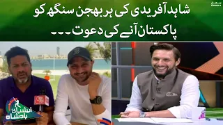 Shahid Afridi ki Harbjhan Singh ko Pakistan ane ki dawat Kartarpur lejane ki offer | Asia Cup