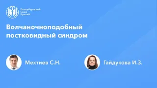 Волчаночноподобный постковидный синдром