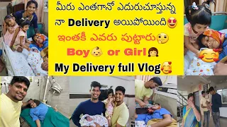 Finally నా Delivery అయిపోయింది🫠ఎవరు పుట్టారు baby Boy or Girl? Full Delivery Vlog చూసేయండి🤩🥳