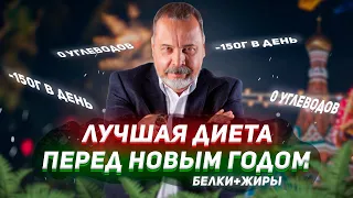 КАК БЫСТРО И ПРАВИЛЬНО ПОХУДЕТЬ К НОВОМУ ГОДУ / АЛЕКСЕЙ КОВАЛЬКОВ РАССКАЗЫВАЕТ ОБ ОСНОВНЫХ ОШИБКАХ