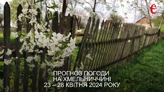 Прогноз погоди на 23 - 28 квітня 2024 року в Хмельницькій області від Є ye.ua