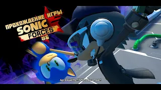 Прохождение игры Sonic Forces #6