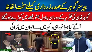 Barrister Gohar Big Statement Against President Zardari - Bilawal Bhutto Got Angry And Walk Out