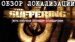 Фикализация: The Suffering