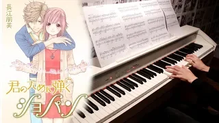 Kimi no Tame ni Hiku Chopin - Etude 【Rolelush】【piano】