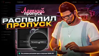 РАСПЫЛИЛ ВСЕ 150 УРОВНЕЙ ЛЕТНЕГО ПРОПУСКА на MAJESTIC RP в GTA 5