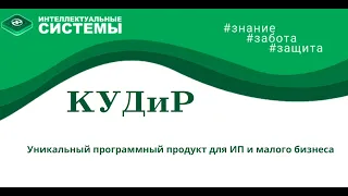 КУДиР. Книга учёта доходов и расходов при усн