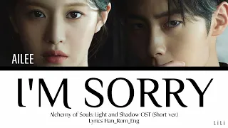 에일리(Ailee) - I'm Sorry | 환혼: 빚과 그림자 Alchemy of Souls: Light and Shadow OST Lyrics (Short ver.)