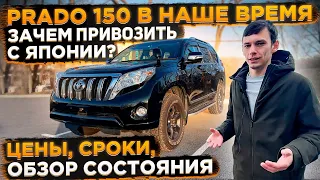 Зачем Toyota Land Cruiser Prado 2014 года привозить из Японии без пробега по РФ?