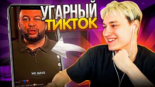 НЕКОГЛАЙ СМОТРИТ УГАР В ТИК ТОКЕ😂 | ДИКИЙ УГАР #некоглай