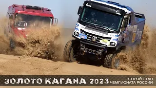 Золото Кагана 2023 лучшие моменты. МАЗ против КАМАЗа