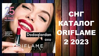 Каталог Орифлейм 2 2023 СНГ #oriflame