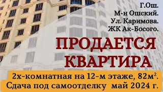 Квартира продаётся Ош Батир сатылат Ош Үй сатылат Ош Кыймылсыз мүлк Ош Недвижимость Ош недвижимость