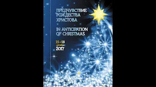 "Рождественская песня" из оперы "Под первой звездой" В.Плешак, стихи А. Шульгиной