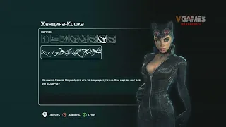 Допрос Женщины Кошки | Batman: Arkham City