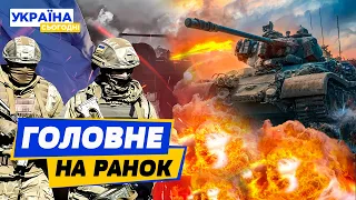 РАНОК 08.03.2024: що відбувалось вночі в Україні та світі?