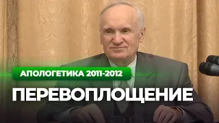 Перевоплощение (МДА, 2012.02.24) — Осипов А.И.