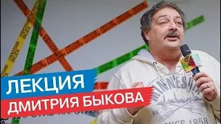 «Ксения Собчак как героиня русской литературы». Лекция Дмитрия Быкова