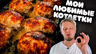 КАК БАФНУТЬ КОТЛЕТЫ до 10 из 10?! Супер-рецепт!