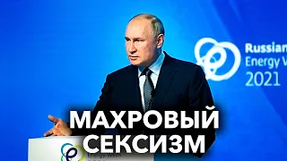 Как президент России придумал «традиционные ценности»? // Женщины сверху