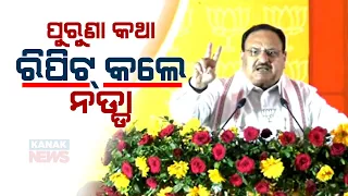 BJP President JP Nadda Addresses Public Gathering In Odisha | Full Speech