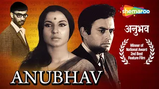 Anubhav (1972) | अनुभव - HD Full Movie | Sanjeev Kumar | Tanuja | Sadabahar Movies