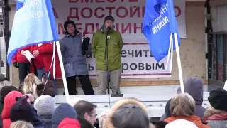 Митинг врачей 02.11.2014