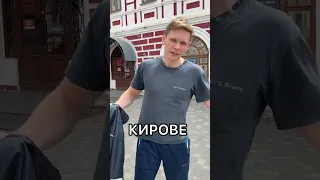 Это в Кирове, я ЩА отдыхаю…