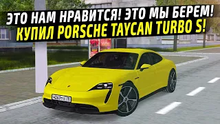 ВЫШЕЛ ЛУЧШИЙ ЭЛЕКТРОКАР PORSCHE TAYCAN TURBO S В МТА ПРОВИНЦИЯ! TESLA PLAID КУРИТ? (MTA PROVINCE RP)