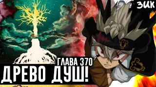 LUCIUS SHOWED HIS POWER!🤯Asta and Yuno against Lucius' main body! Black Clover Chapter 370