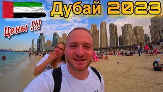 Дубай 2023 Цены/Отель за 970$/Пляж JBR/Отдых,Еда,Пляжи,Жильё(Dubai UAE)