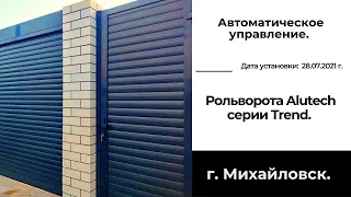 Двойные рольворота Алютех с калиткой (установка г. Михайловск)