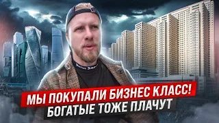 БОГАТЫЕ ТОЖЕ ПЛАЧУТ. ПОКУПАЛИ БИЗНЕС КЛАСС, А НА ДЕЛЕ ЭКОНОМ ДА ЕЩЁ КАКОЙ... ЭТОТ ДОМ ВАС ШОКИРУЕТ!