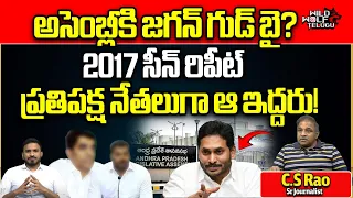 Who Is AP Opposition Leader In AP Assembly YS Jagan Or Chandrababu | YSRCP | TDP | Wild Wolf Telugu