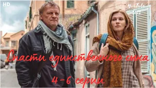 HD🌟🎥Сирийская Сага. Пекло Сирии. СПАСТИ ЕДИНСТВЕННОГО СЫНА (2023) 4-6 серии 18+