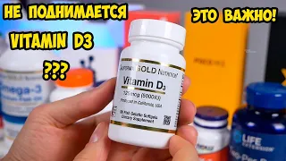 Почему не поднимается Vitamin D  Что делать и какие причины