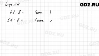 Задания внизу страницы 29 - Математика 3 класс 2 часть Моро