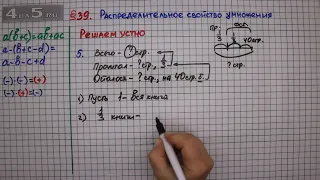 Решаем устно задание 5 – § 39 – Математика 6 класс – Мерзляк А.Г., Полонский В.Б., Якир М.С.