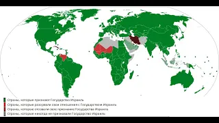 О внешнеполитическом положении Израиля на Ближнем Востоке и мире