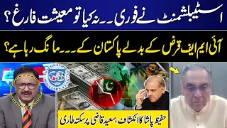 Economic Crisis in Pakistan | IMF Big Demand | IMF Big Demand | Hafeez Pasha Shocking News | GNN