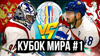 СБОРНАЯ РОССИИ НА КУБКЕ МИРА 2024 ep. 1 | МАТЧИ ОТКРЫТИЯ