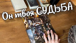 ❗️Какой МУЖЧИНА идет вам по судьбе...Сигнал от ВСЕЛЕННОЙ ♣️ таро прогноз ♥️ знаки судьбы