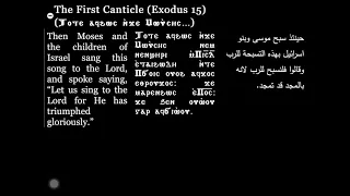 The First Hoos (Canticle)| الهوس الاول| Coptic Hymns