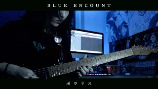 BLUE ENCOUNT - Polaris (My hero academia 4 OP) [guitar cover]