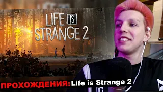 МАЗЕЛЛОВ ИГРАЕТ В  life is strange 2 | МАЗЕЛОВ ПРОХОДИТ Лайф Ис Стрендж