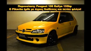 #Παρουσίαση: Peugeot 106 Rallye 155hp | The Best Cars GR