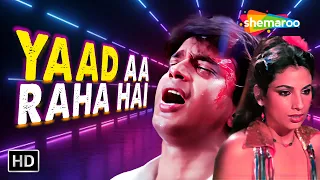 Yaad Aa Raha Hai (HD) | Disco Dancer (1982) | Bappi Lahiri | Mithun Chakraborty | Bollywood Songs